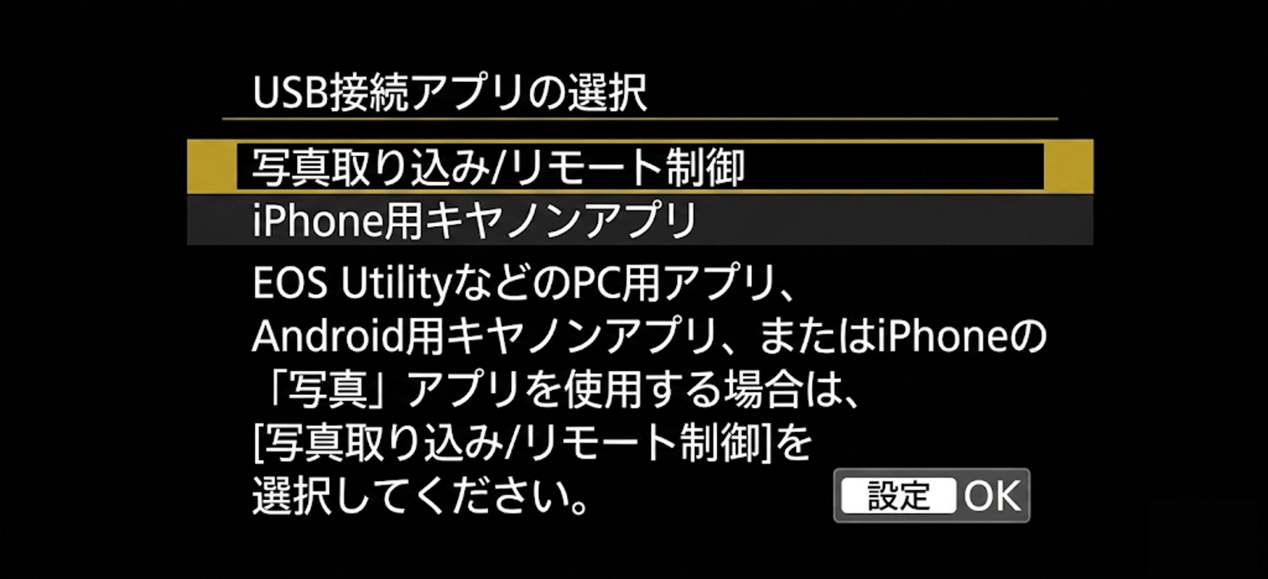 キヤノン設定手順 画像2