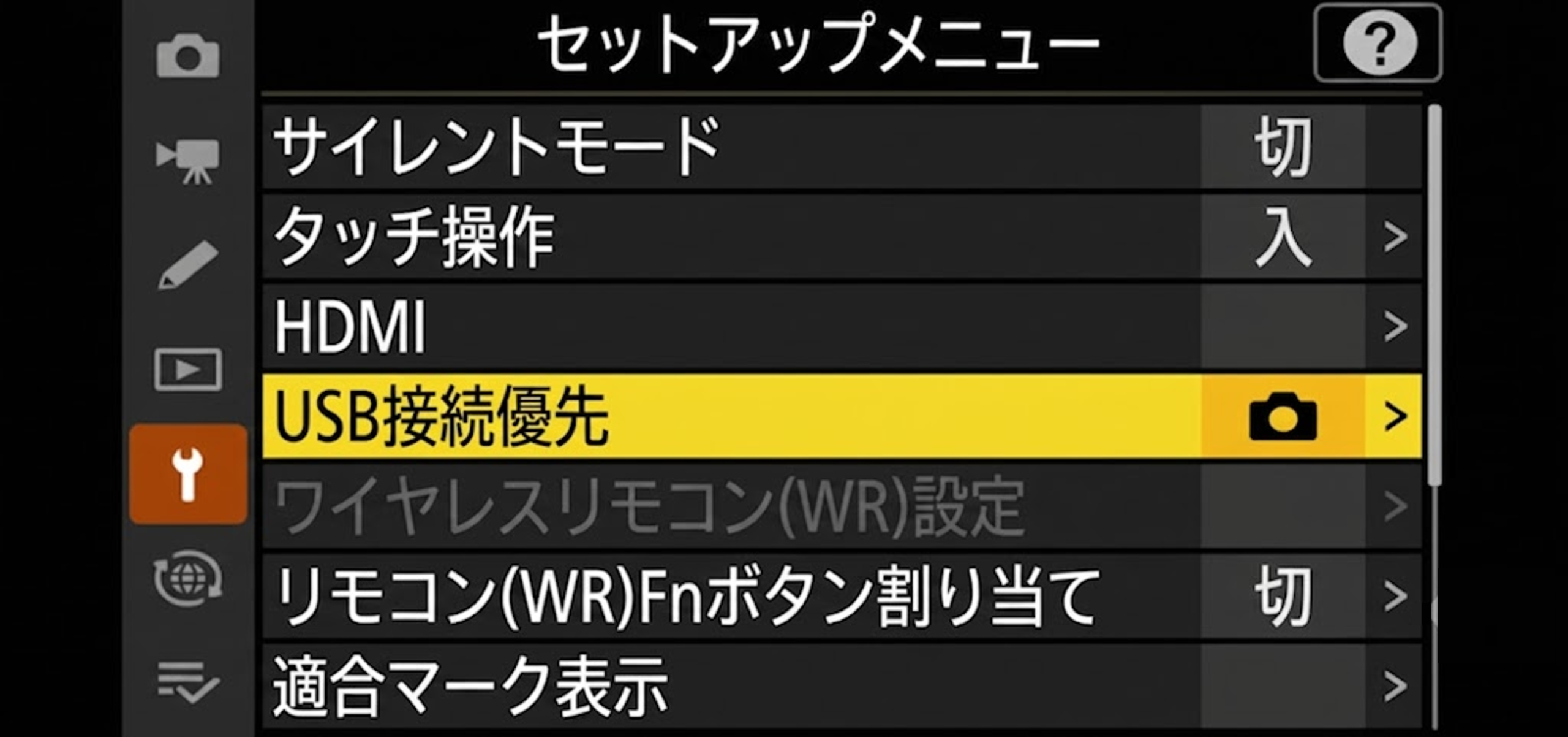ニコン設定手順 画像2