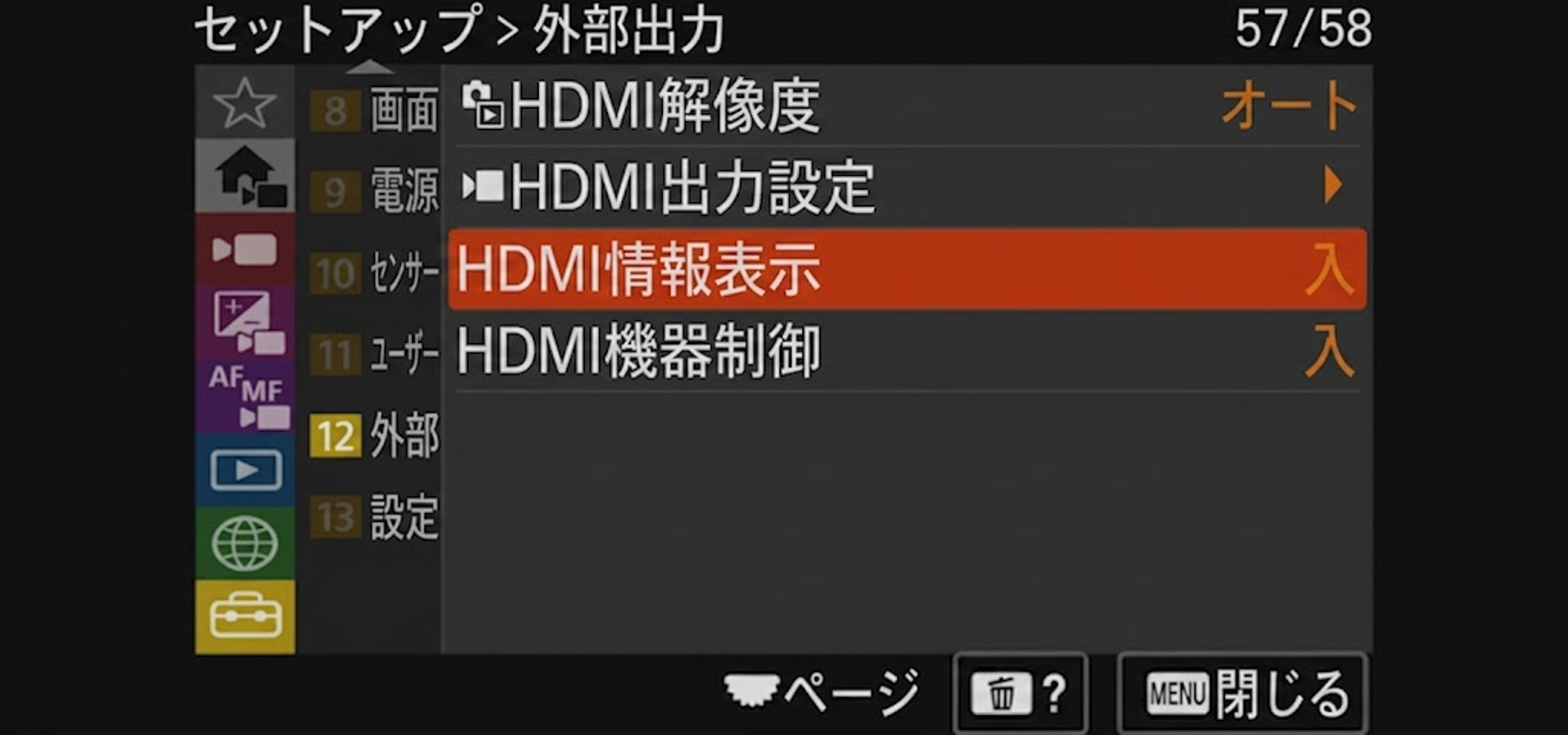 ソニー設定手順 画像2
